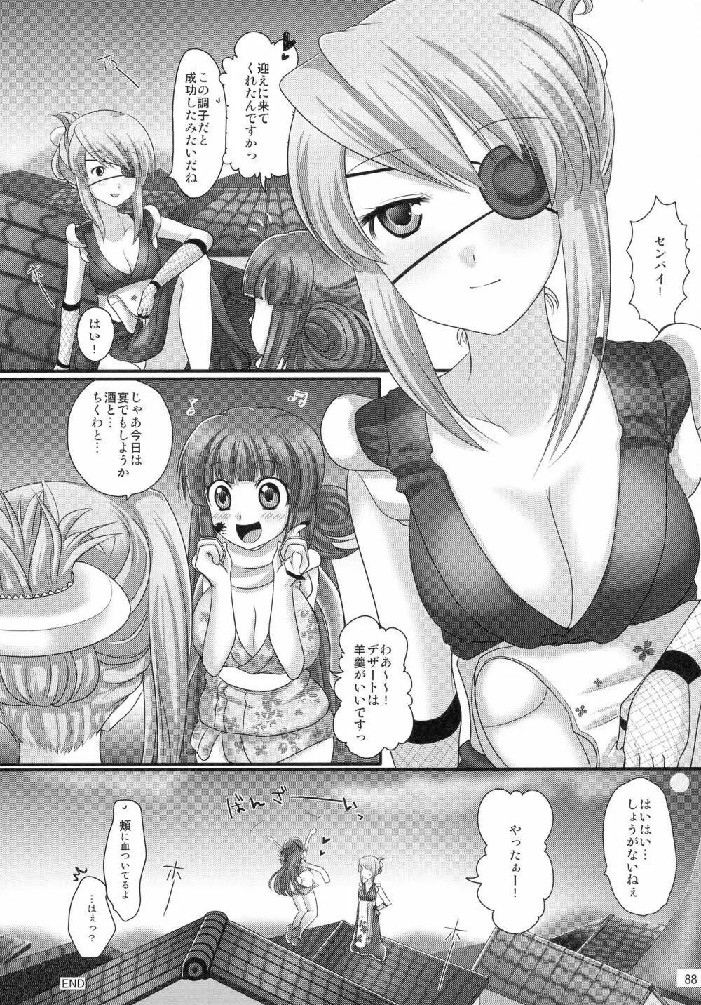 プランタンソング ~uruten selection~ - page87