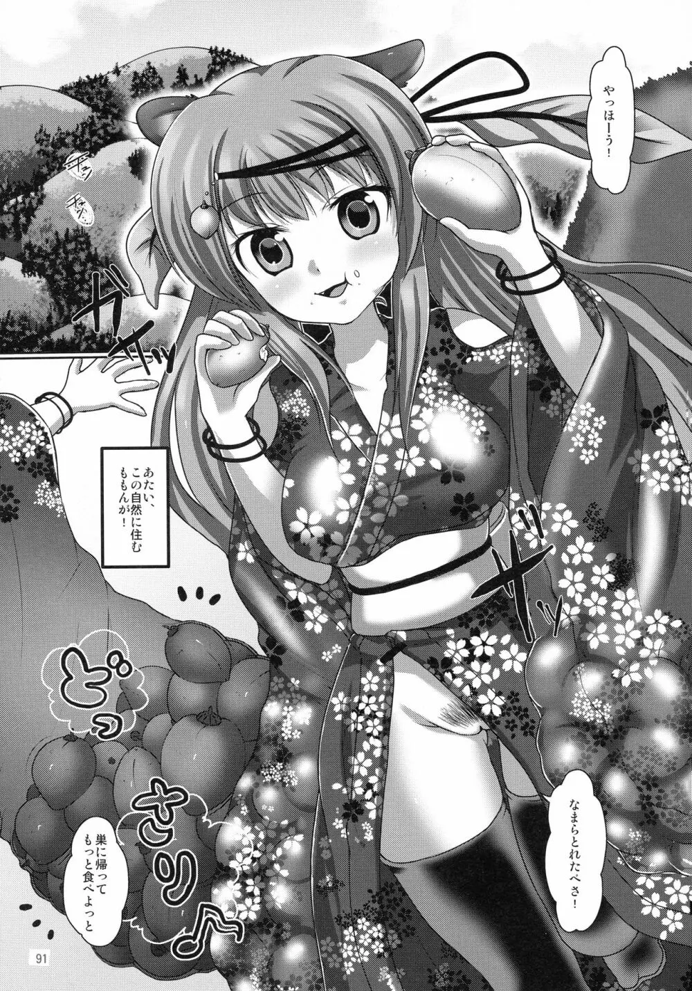 プランタンソング ~uruten selection~ - page90