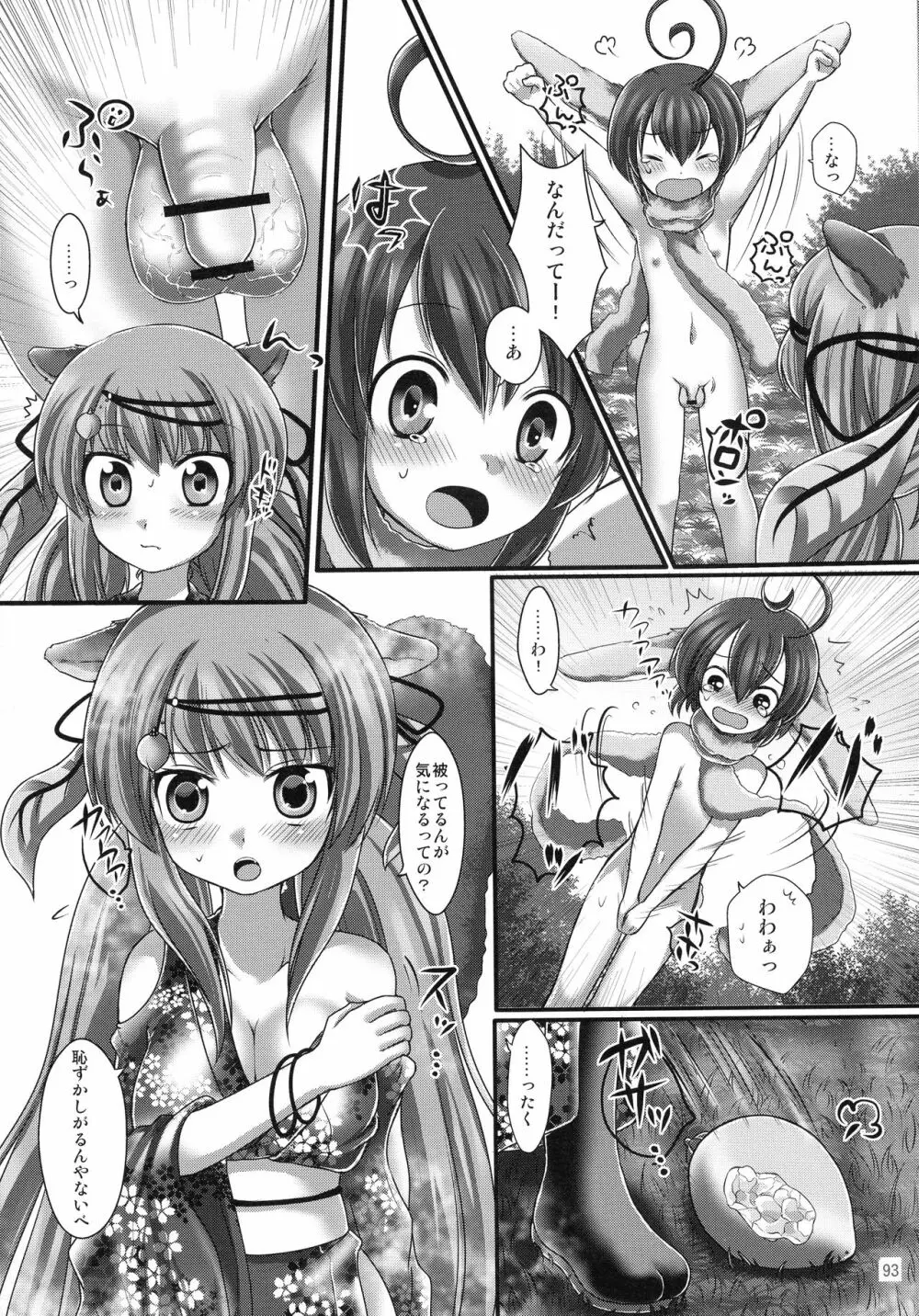 プランタンソング ~uruten selection~ - page92