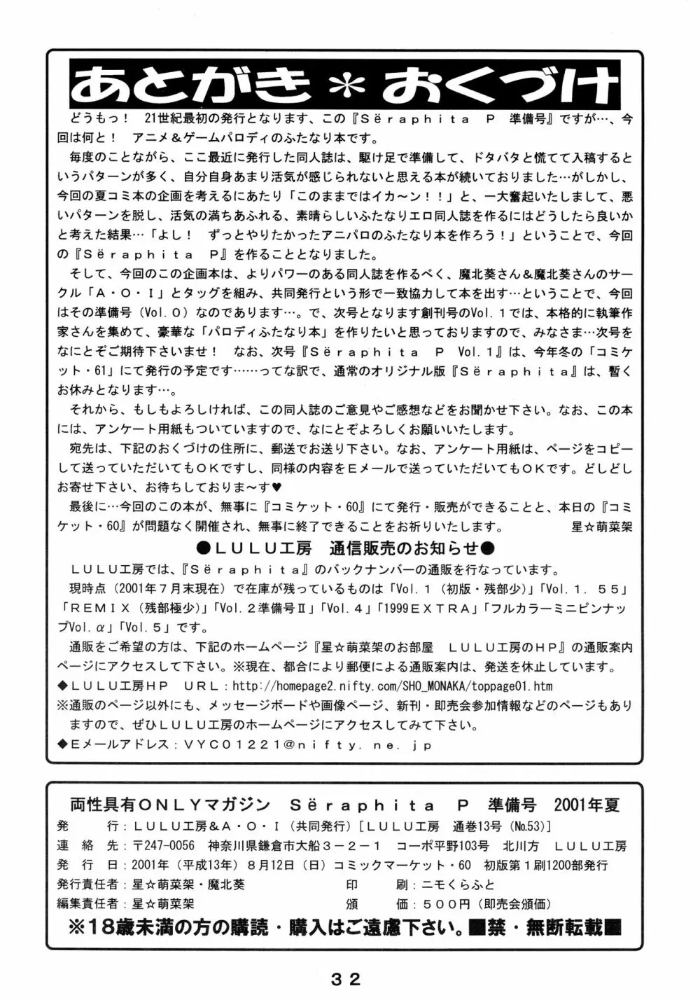 Seraphita P 準備号 - page32