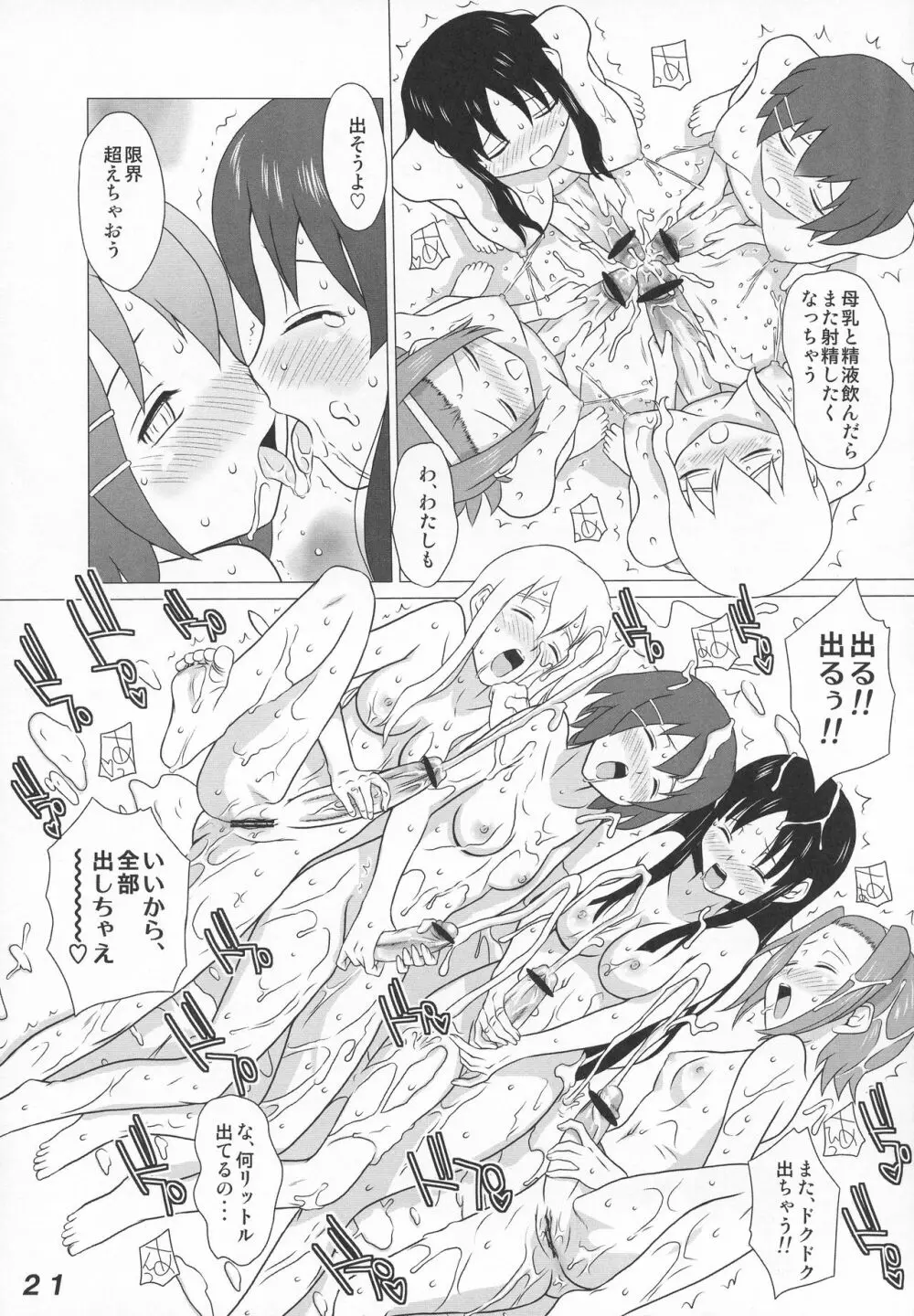 Seraphita P Vol.4 2009 WINTER - page21