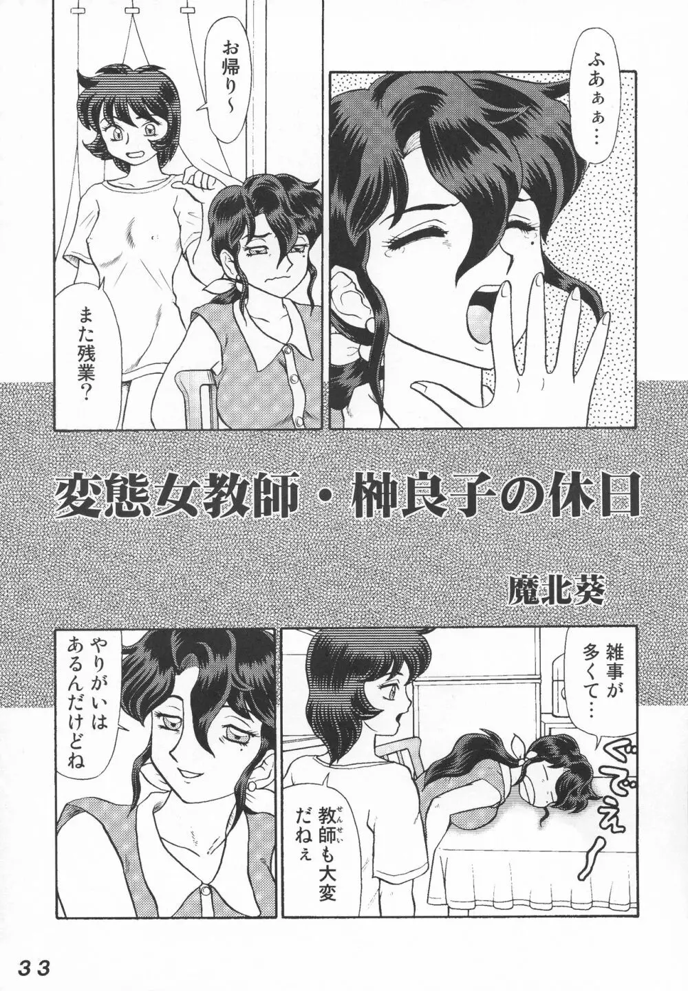 Seraphita P Vol.4 2009 WINTER - page33