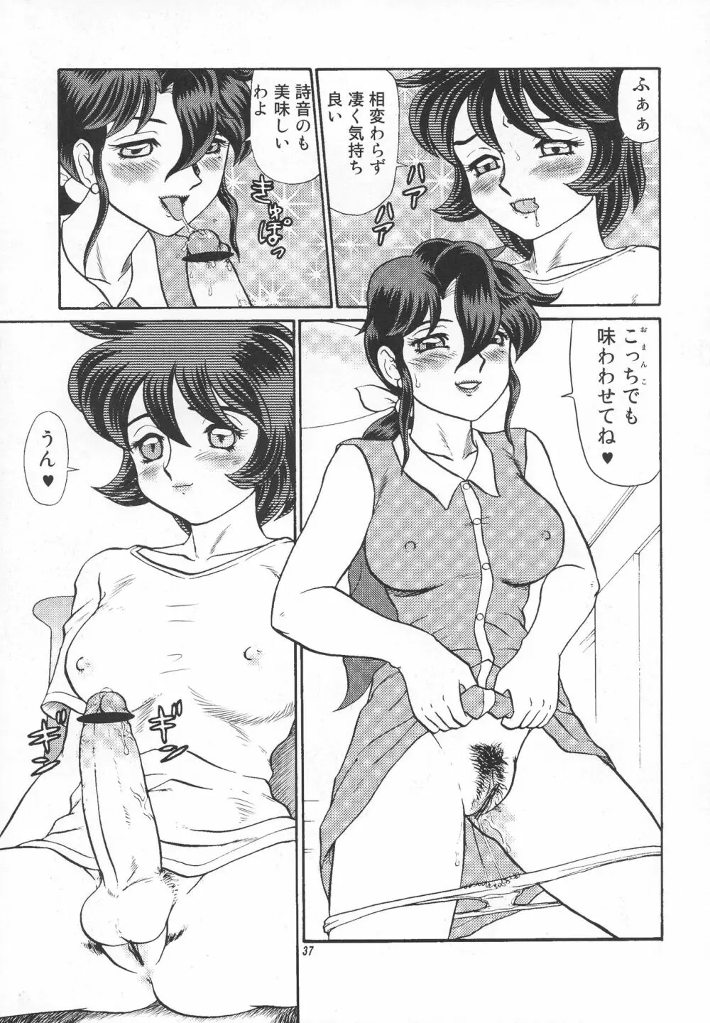 Seraphita P Vol.4 2009 WINTER - page37