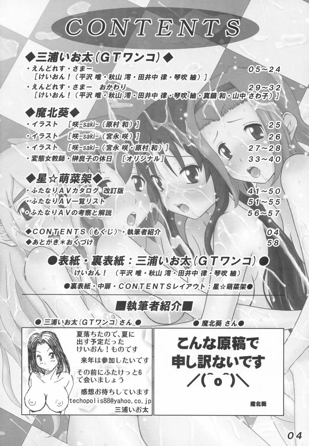 Seraphita P Vol.4 2009 WINTER - page4