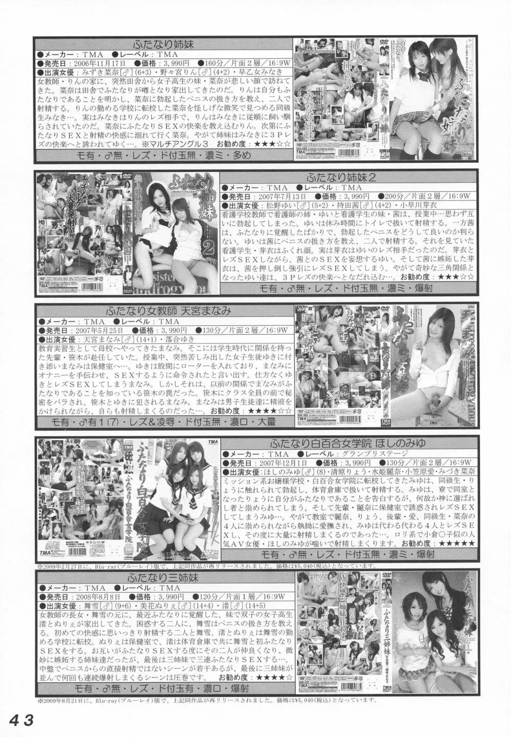 Seraphita P Vol.4 2009 WINTER - page43