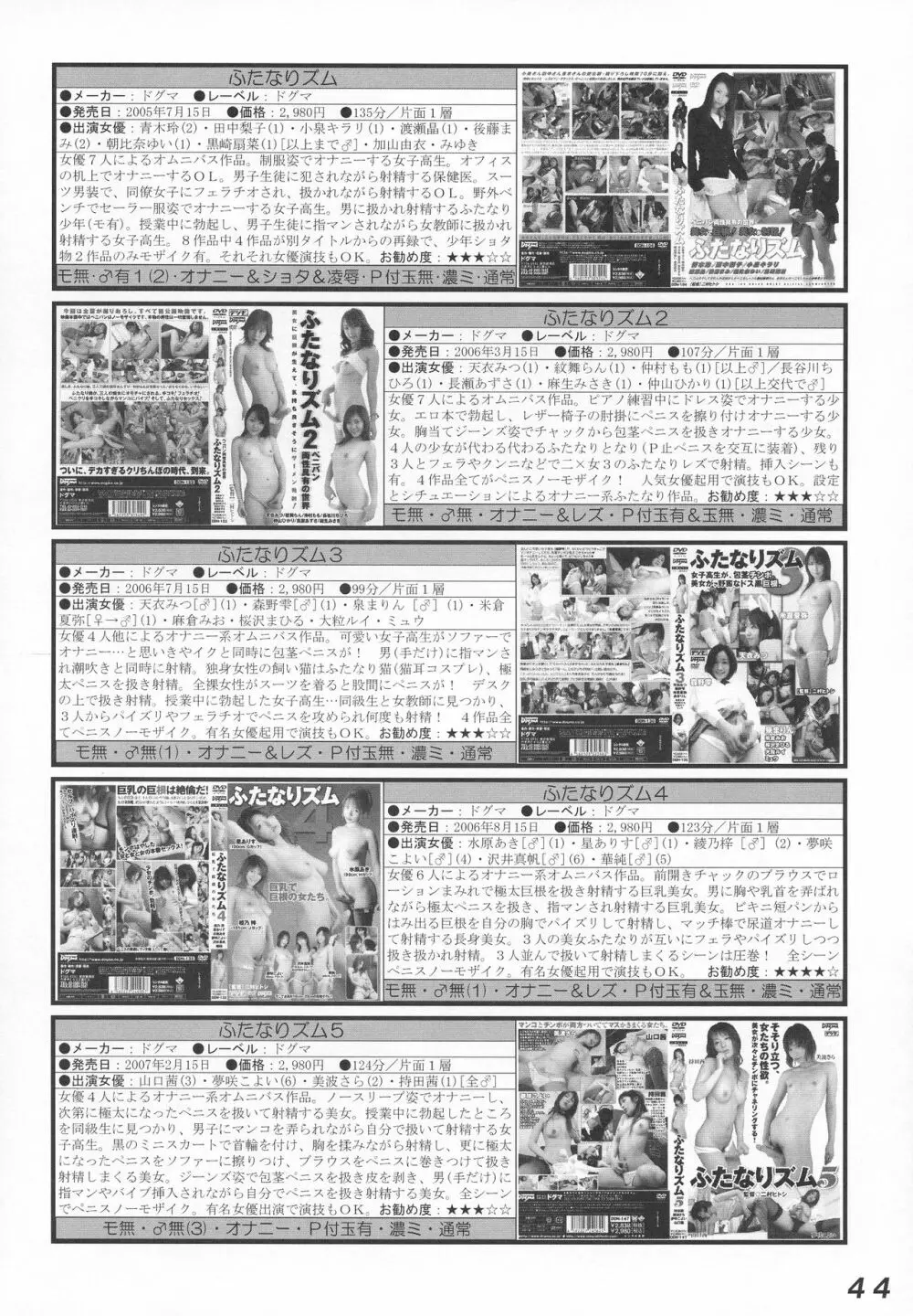 Seraphita P Vol.4 2009 WINTER - page44