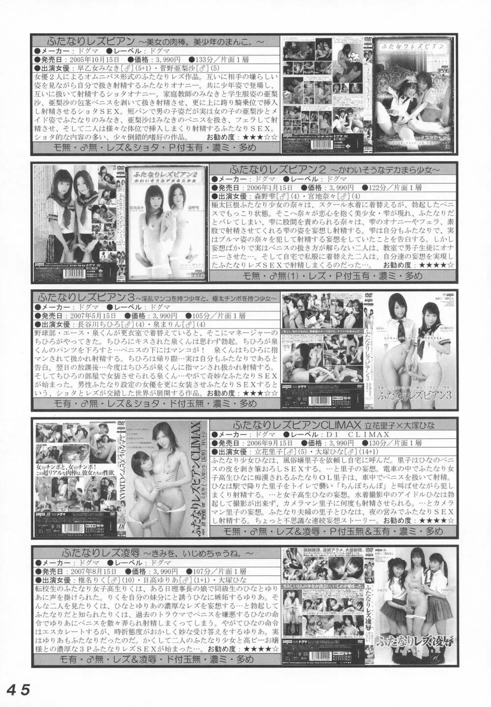 Seraphita P Vol.4 2009 WINTER - page45