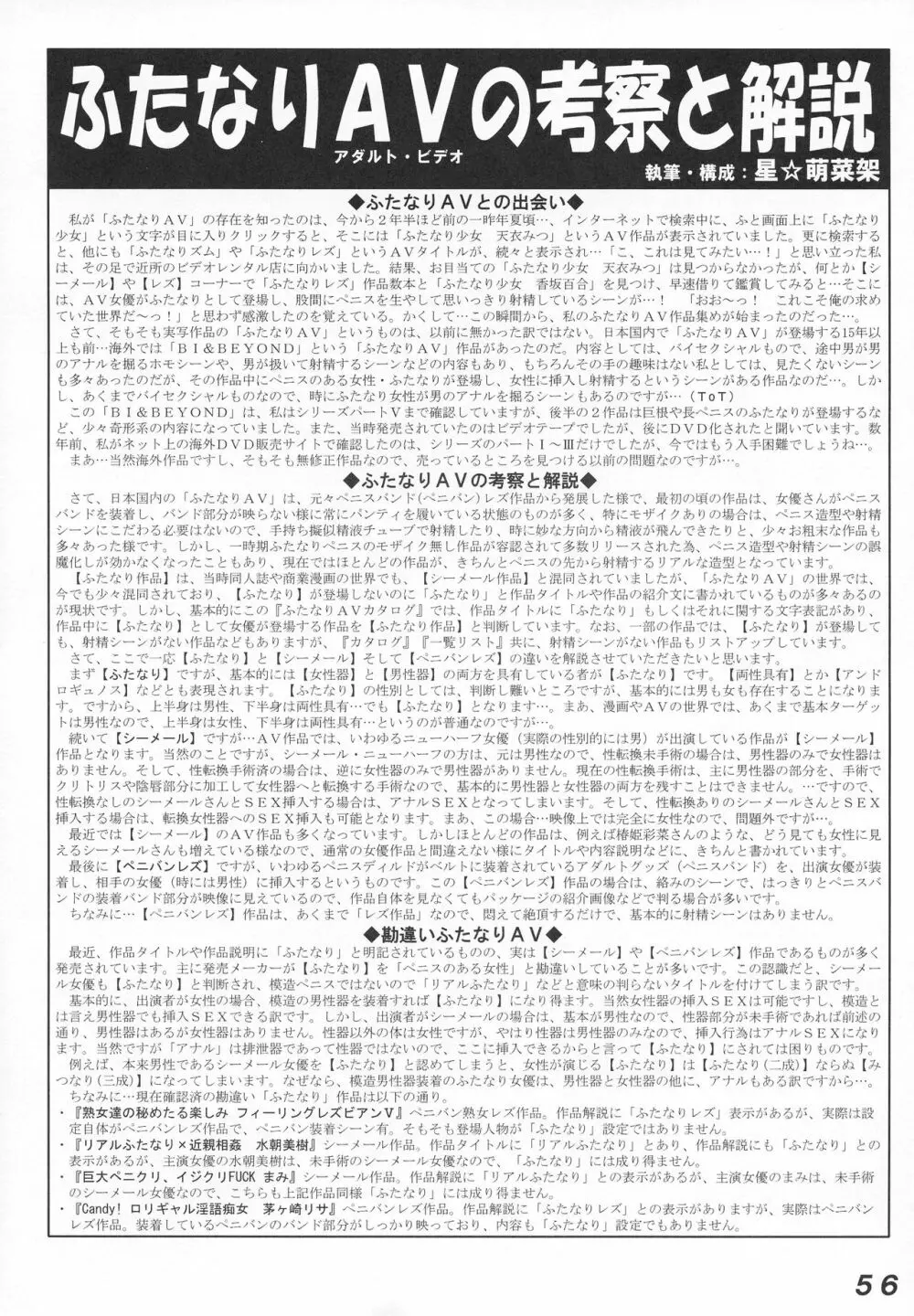 Seraphita P Vol.4 2009 WINTER - page56