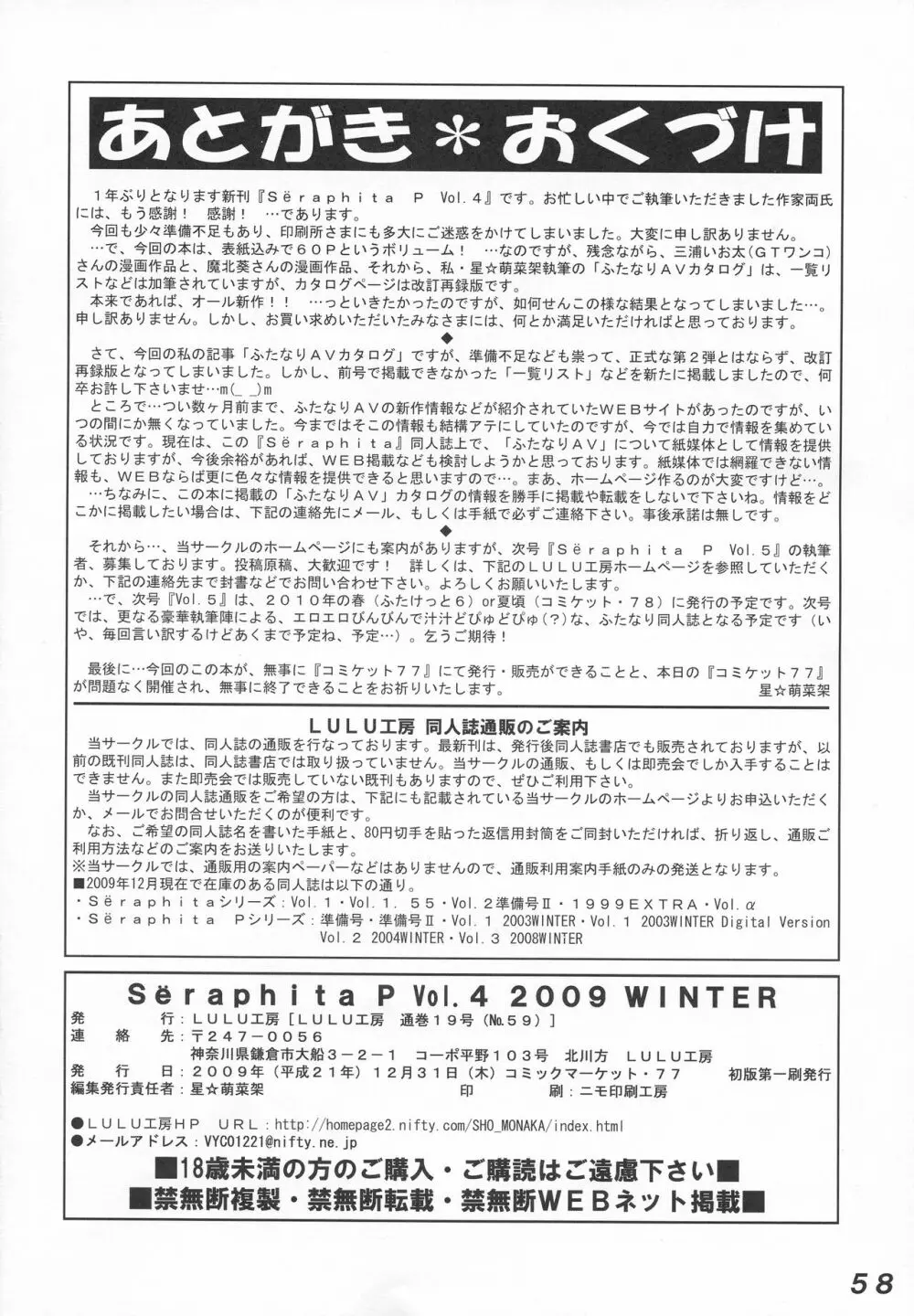 Seraphita P Vol.4 2009 WINTER - page58