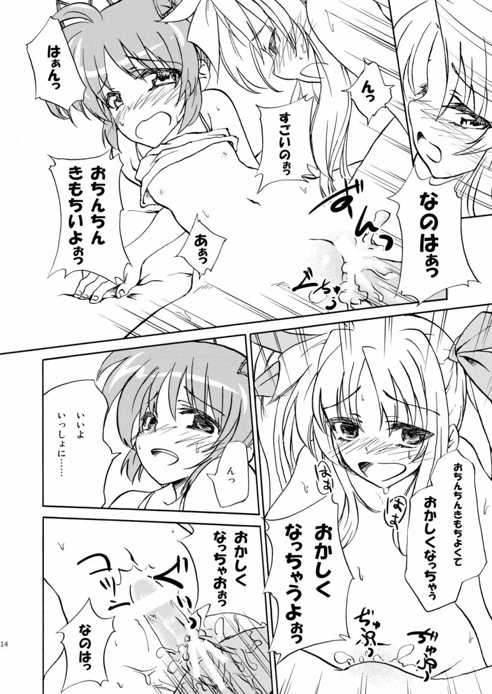 いちごみるく。 - page14