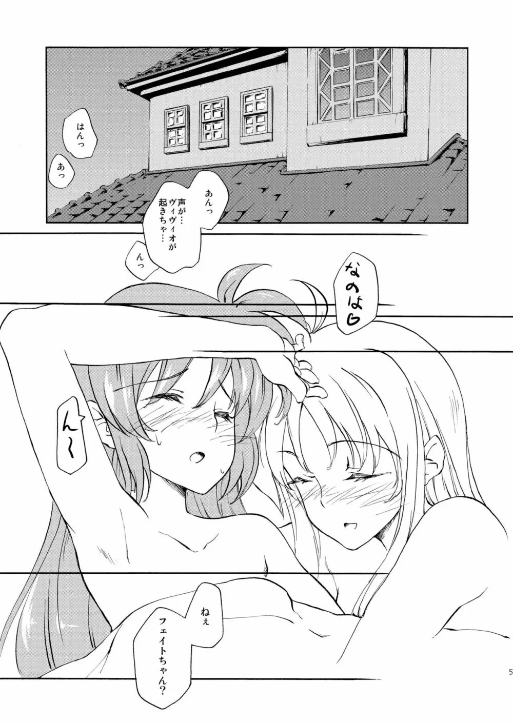 いちごみるく。 - page5