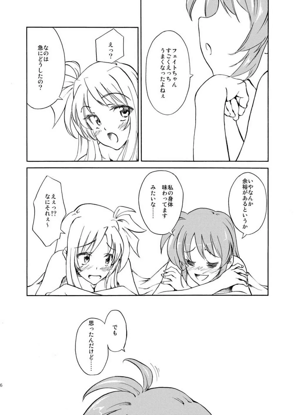 いちごみるく。 - page6