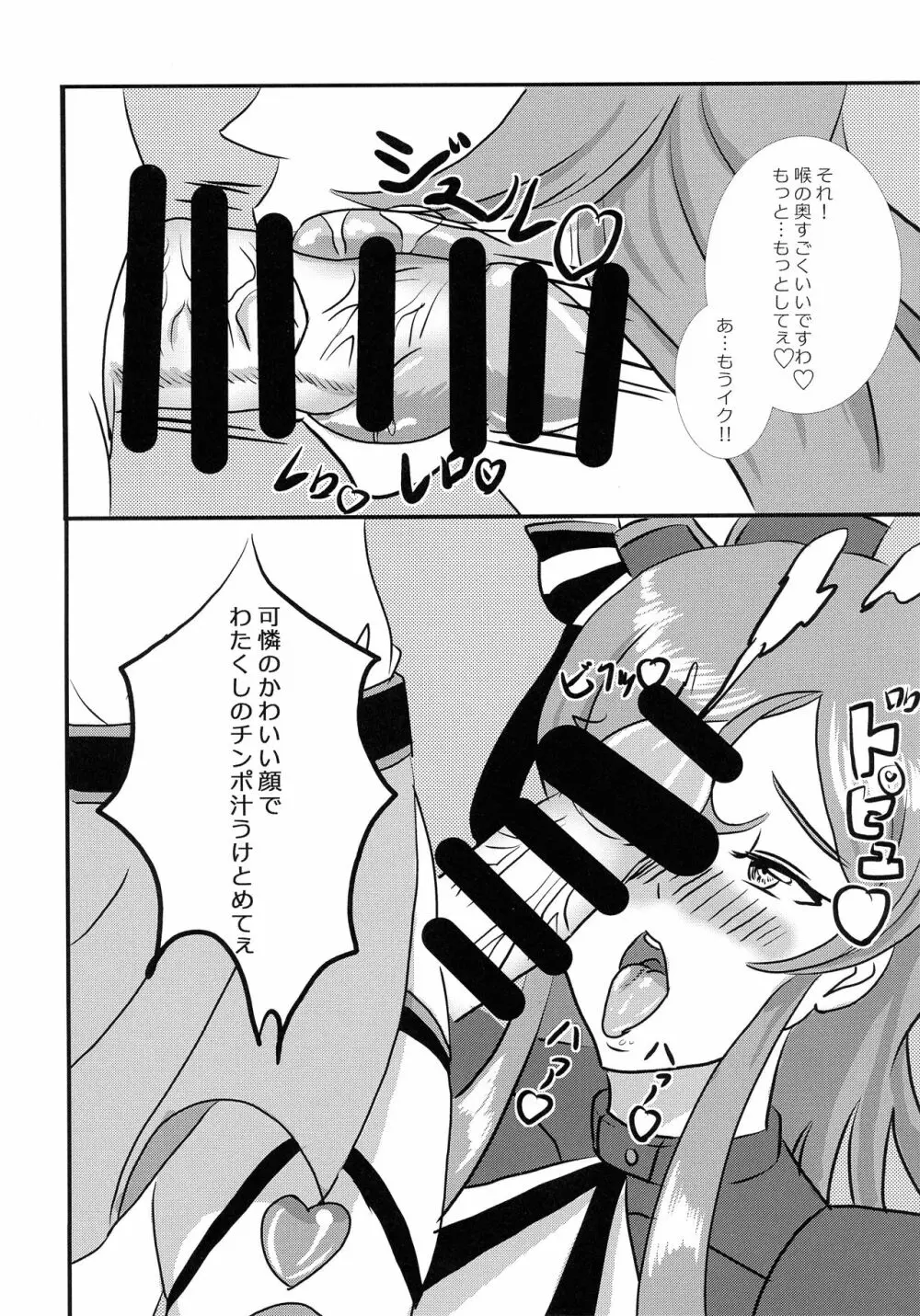ちづ・かれふたなり劇場01 - page10