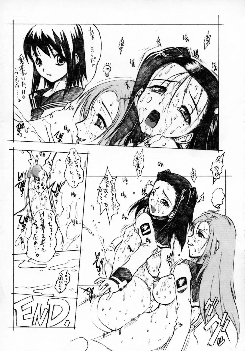 MASOCHIST ORGASM - page26