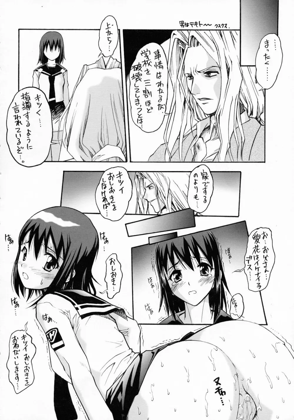 MASOCHIST ORGASM - page8