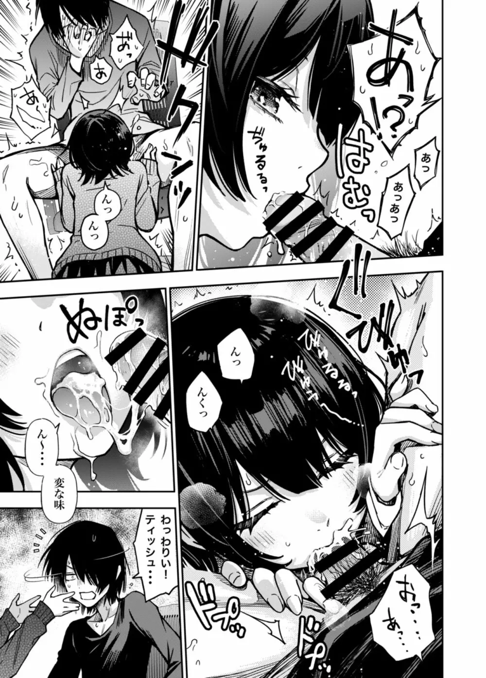 片想いしてる幼馴染に見抜きさせられる - page3
