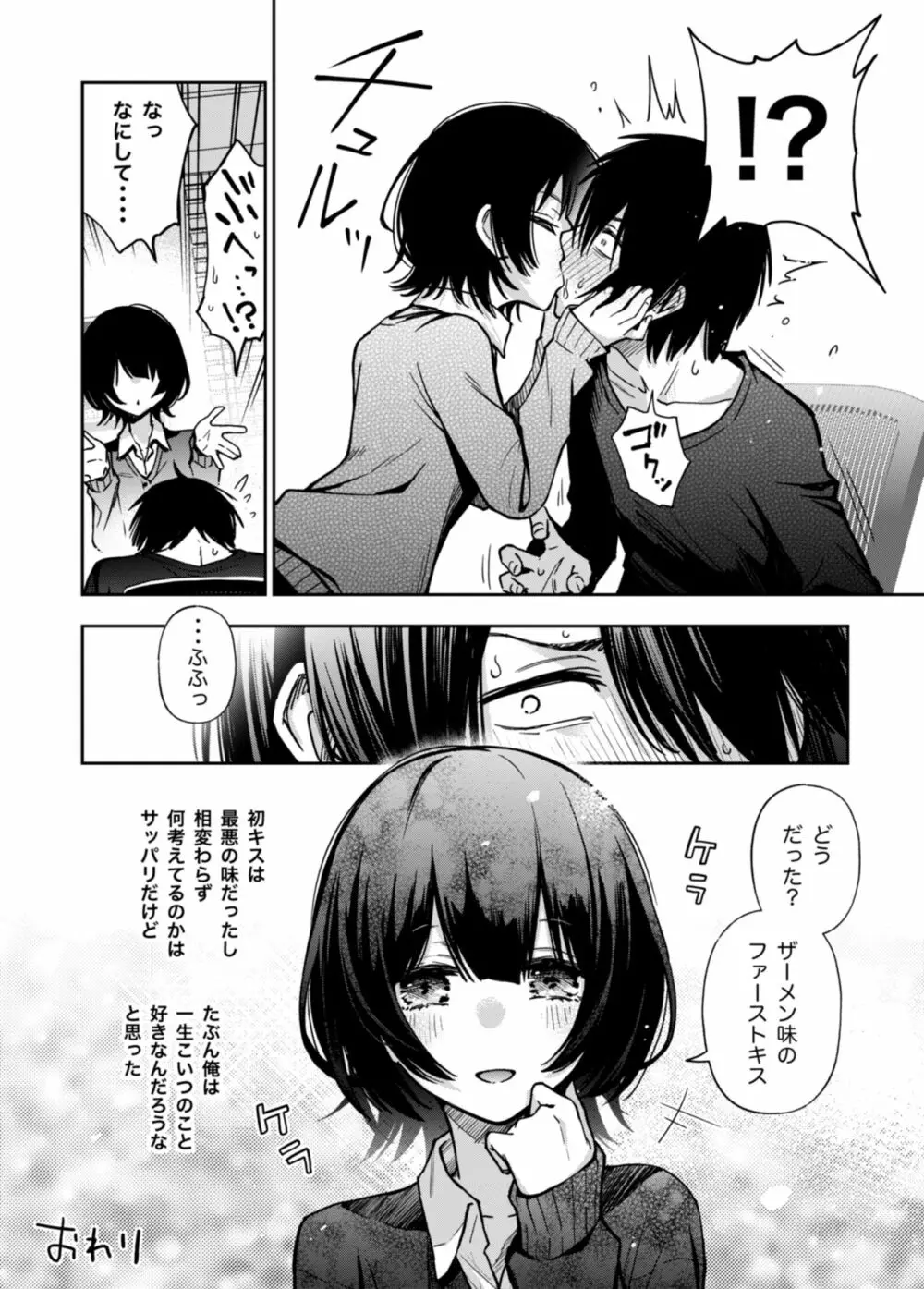 片想いしてる幼馴染に見抜きさせられる - page4