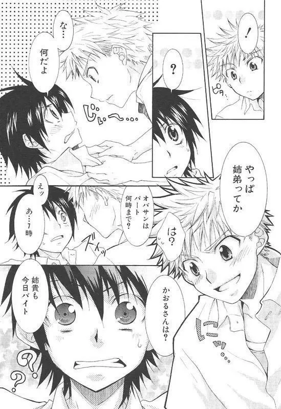 Crossdress doujin - page4