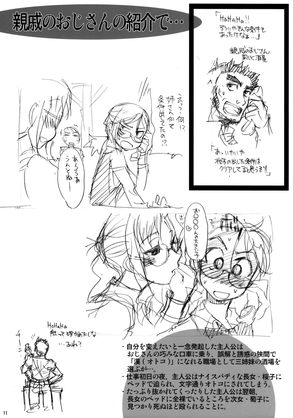 Angel's stroke 34 草凪蜻蛉ちょっとHならくがき集 2 - page12