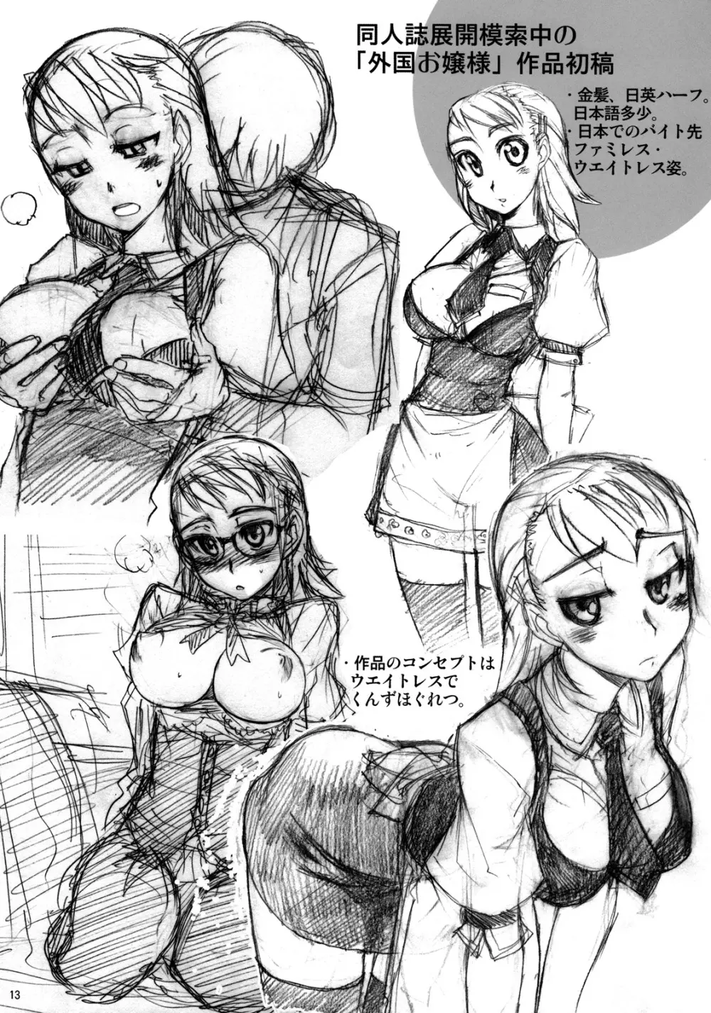 Angel's stroke 34 草凪蜻蛉ちょっとHならくがき集 2 - page14