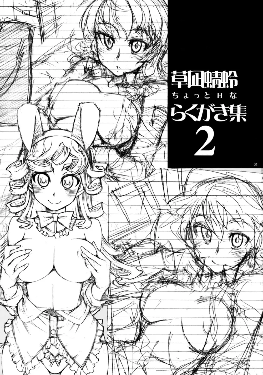 Angel's stroke 34 草凪蜻蛉ちょっとHならくがき集 2 - page2