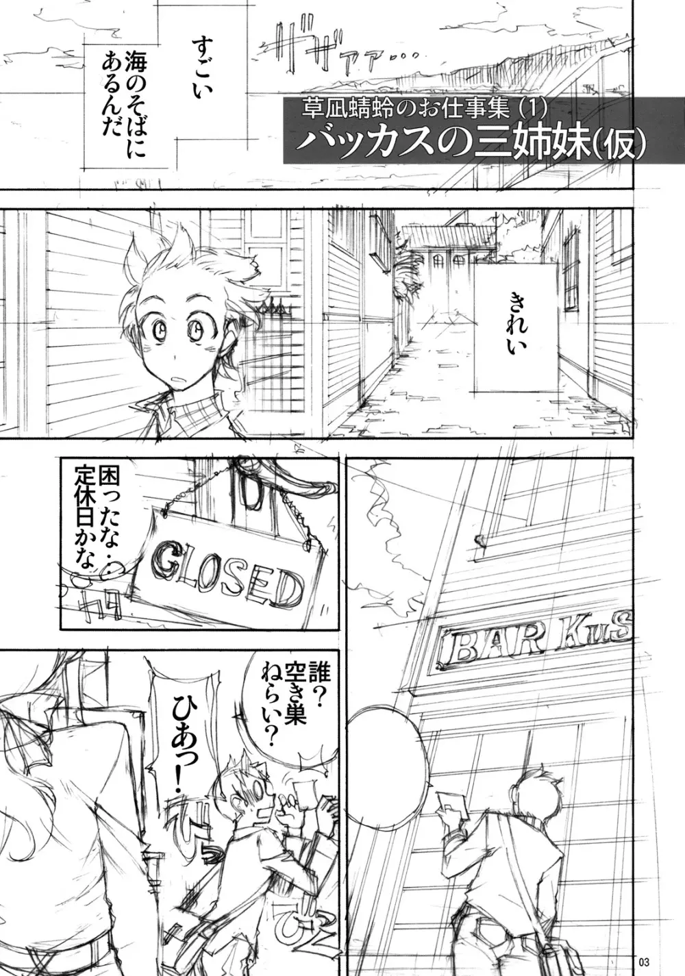 Angel's stroke 34 草凪蜻蛉ちょっとHならくがき集 2 - page4