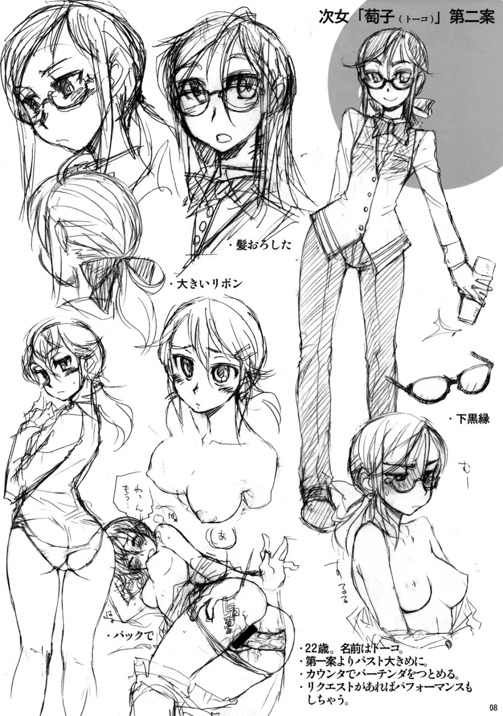 Angel's stroke 34 草凪蜻蛉ちょっとHならくがき集 2 - page9
