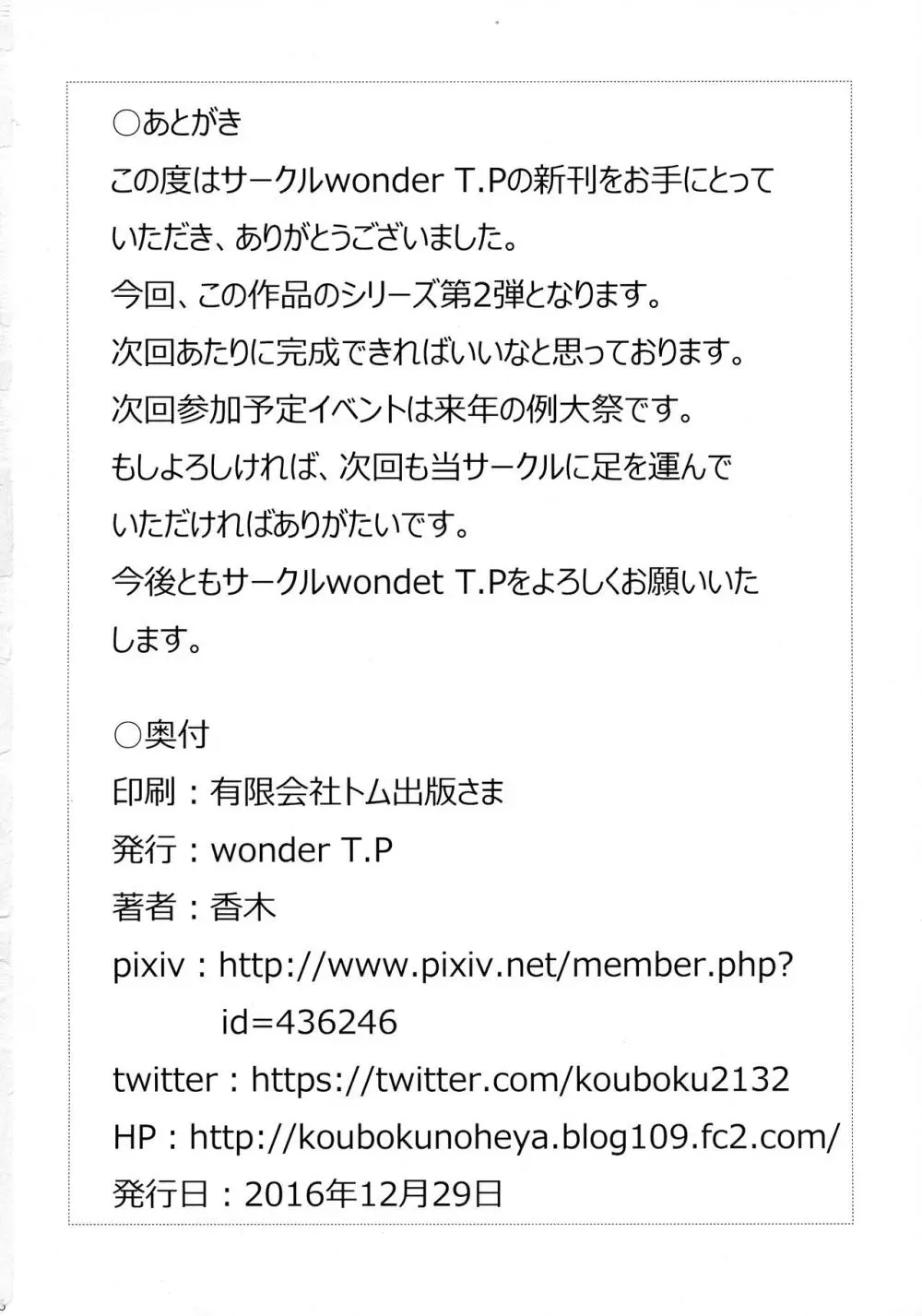 霊夢と早苗の触手なんかに絶対負けない!本 - page18