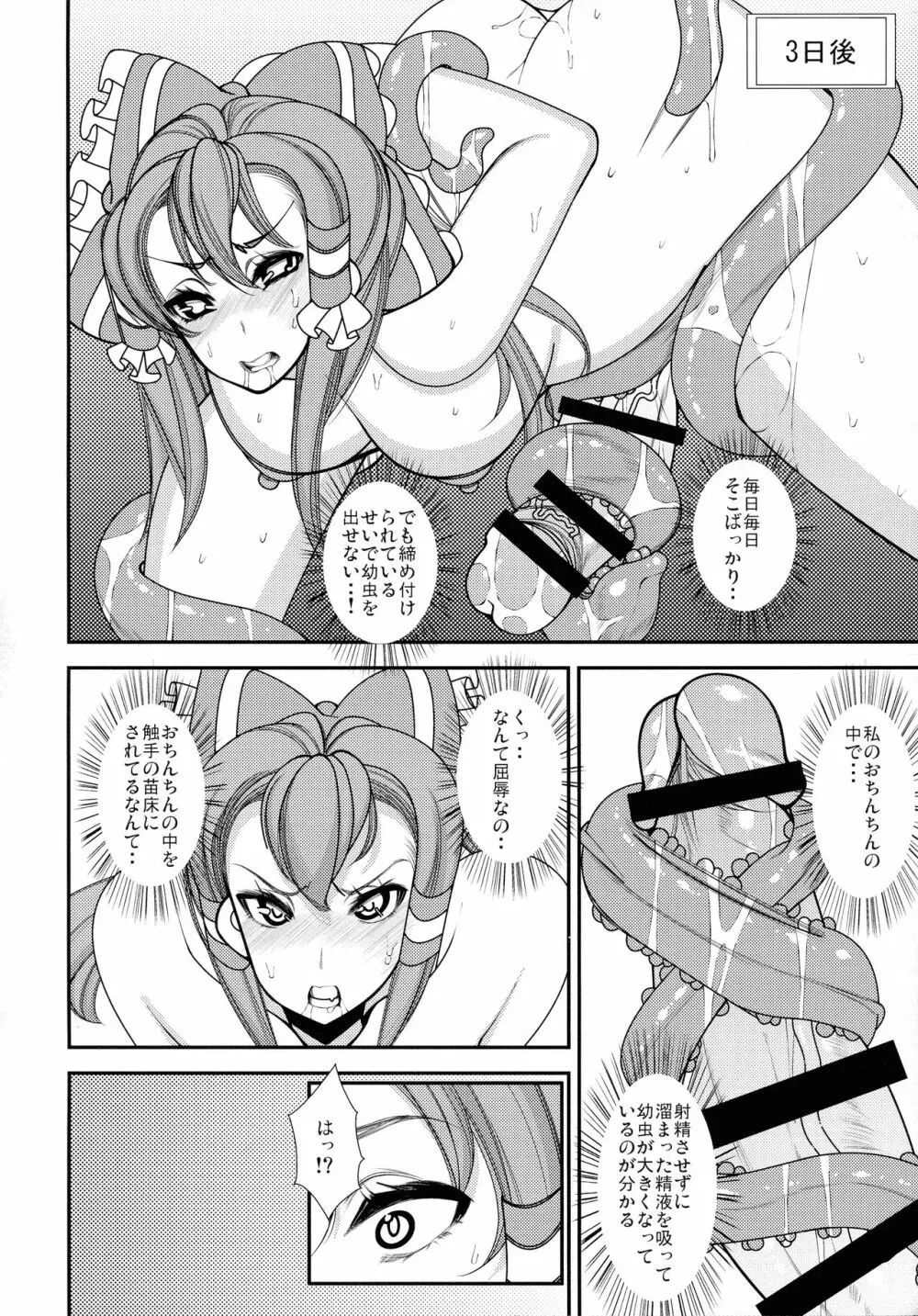 霊夢と早苗の触手なんかに絶対負けない!本 - page8
