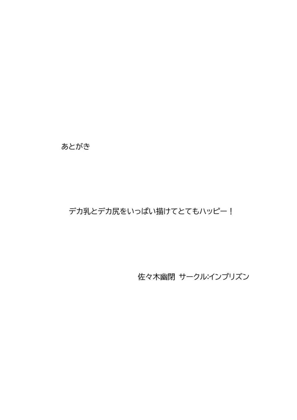 デカくてエロい僕のいもうと2 - page21