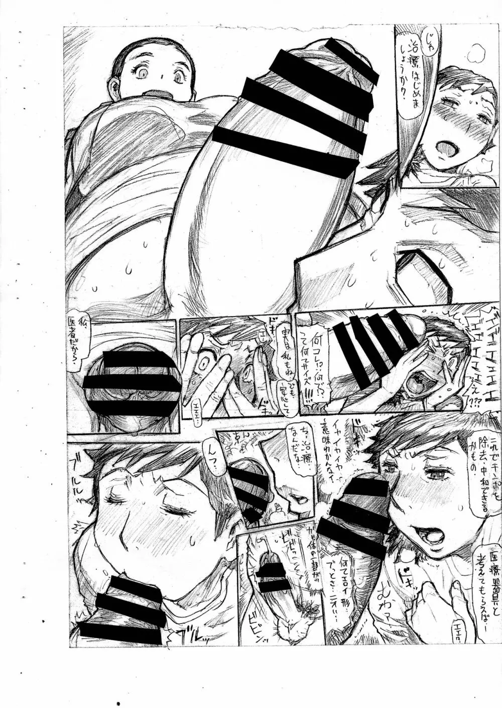 カノジョにが生えたと言うものだから - page12