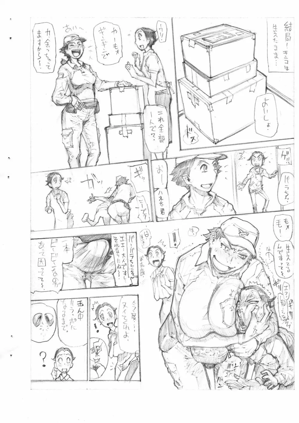 カノジョにが生えたと言うものだから - page32