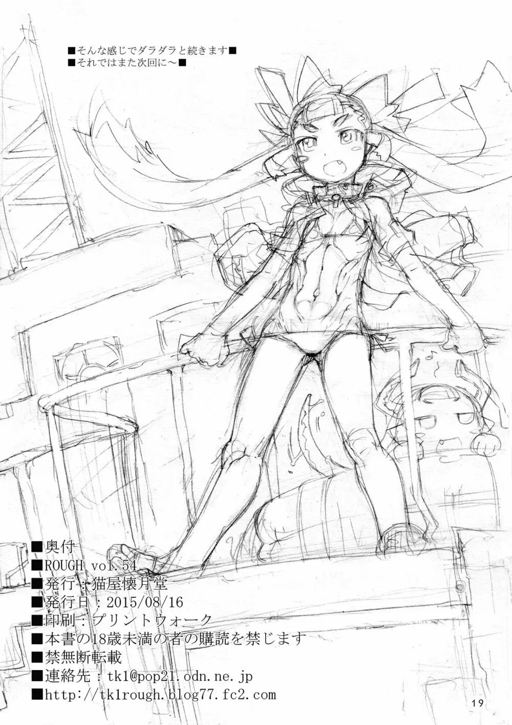 ROUGH vol.54 - page18