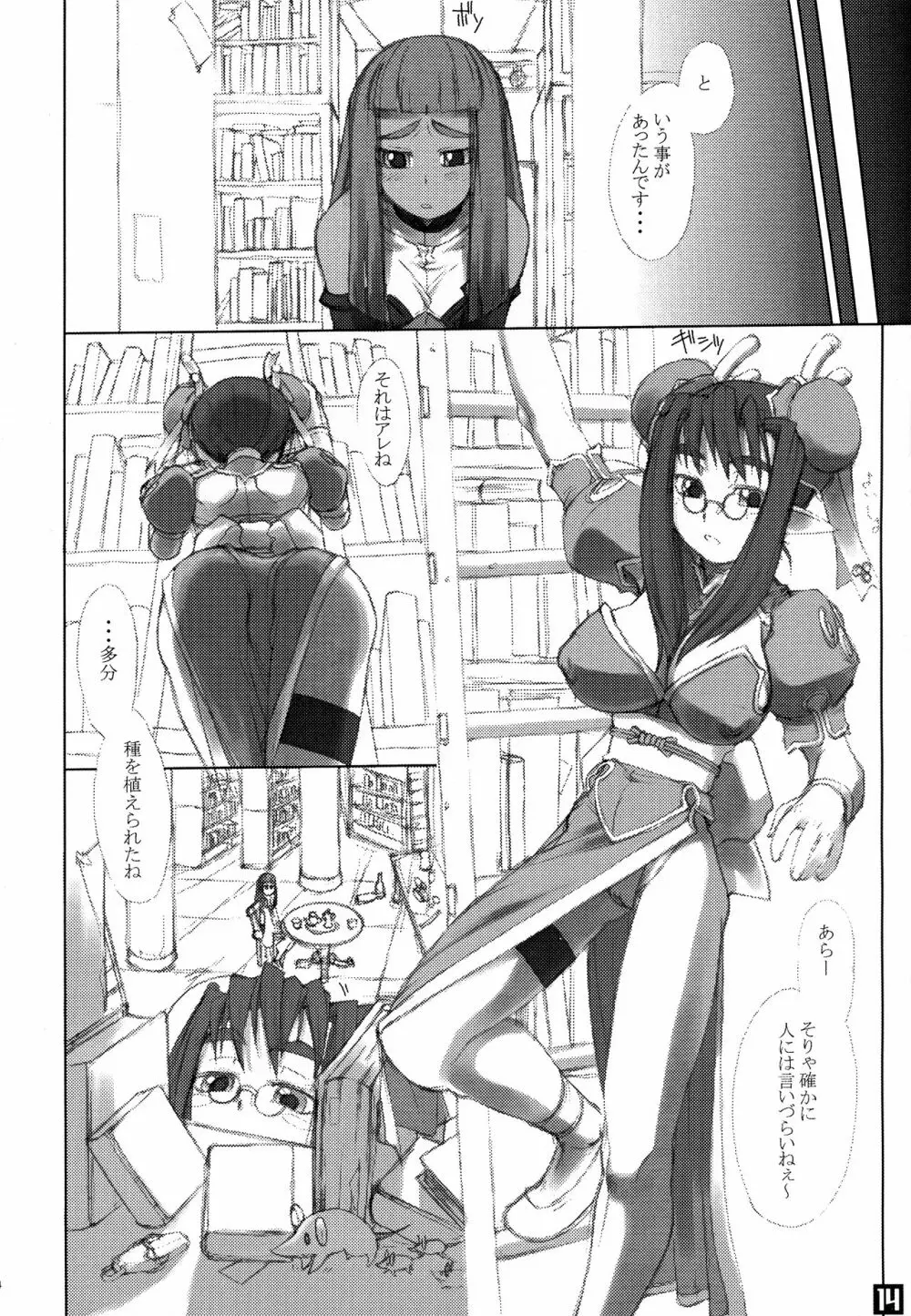 ROUGH vol.13 - page14