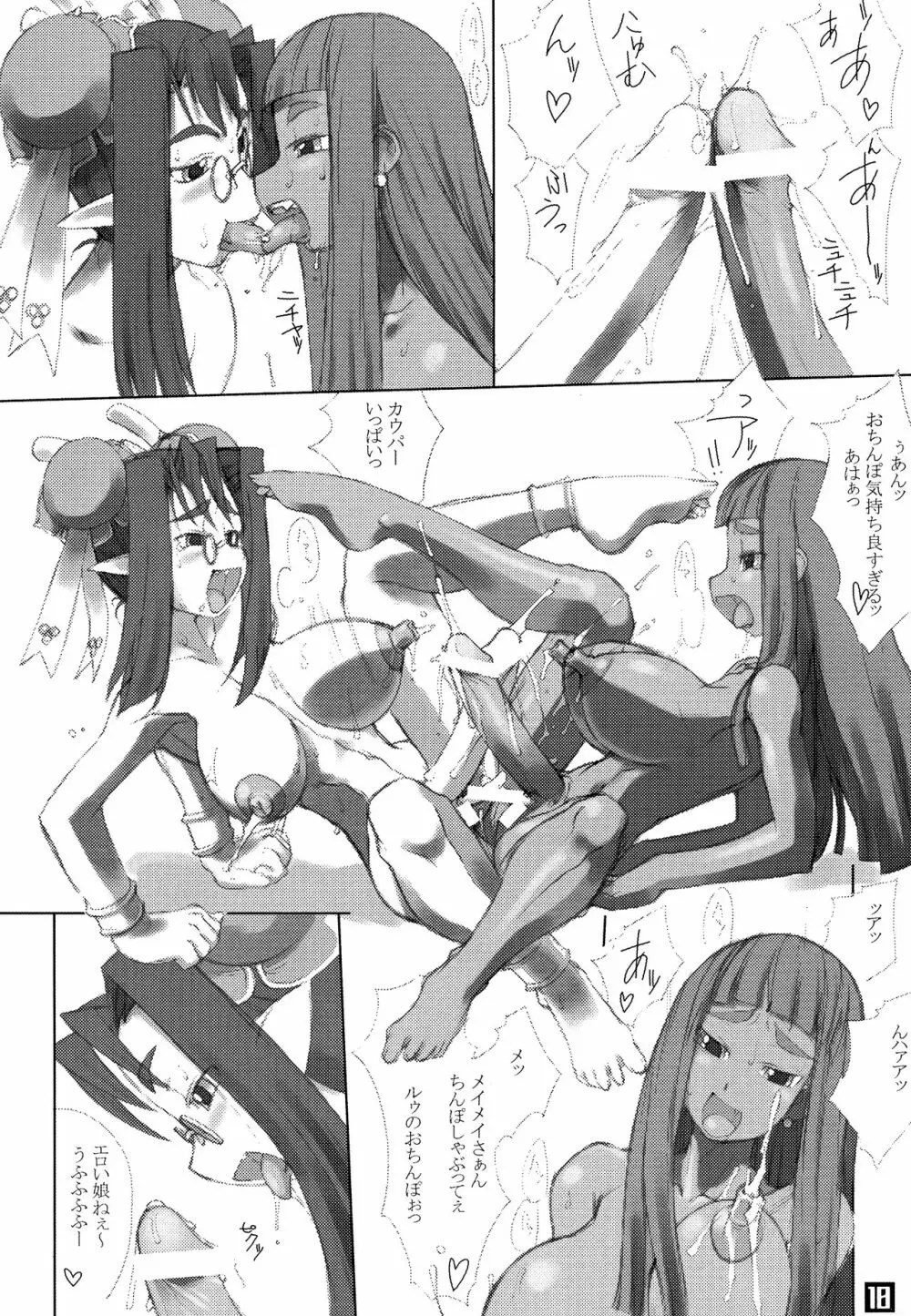 ROUGH vol.13 - page18