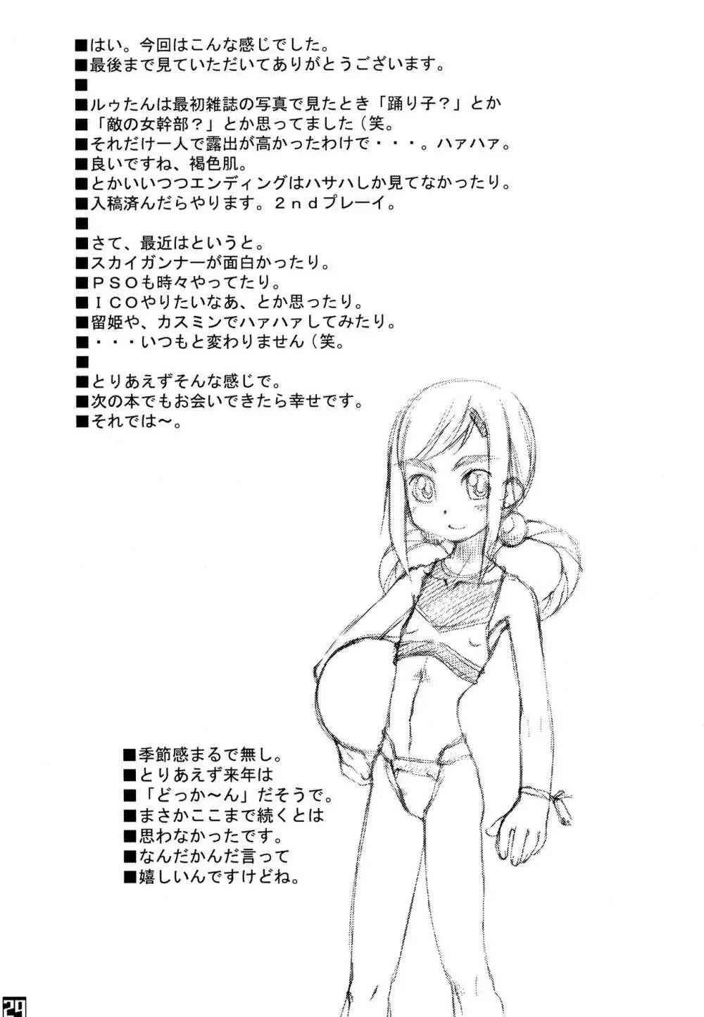 ROUGH vol.13 - page29