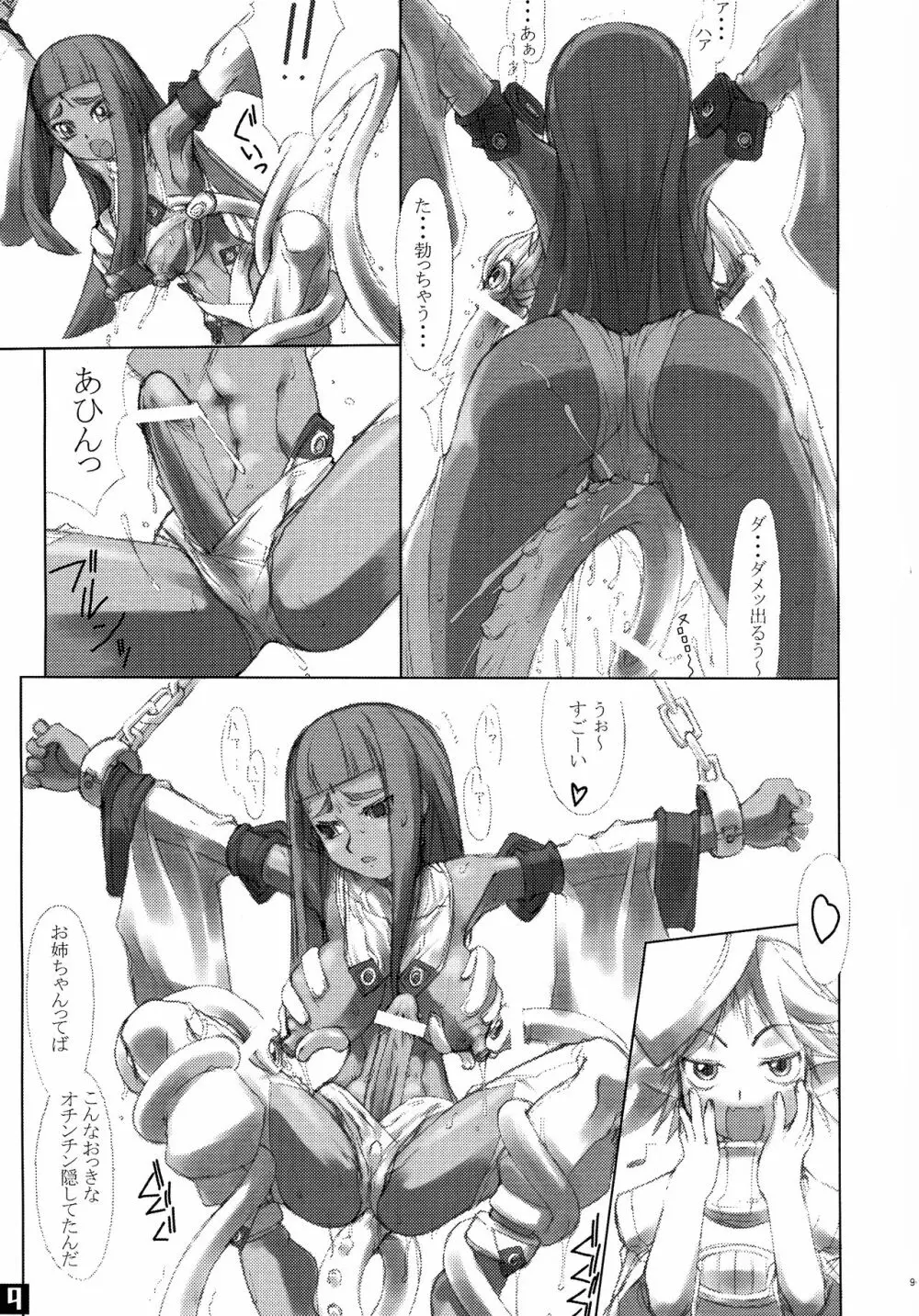 ROUGH vol.13 - page9