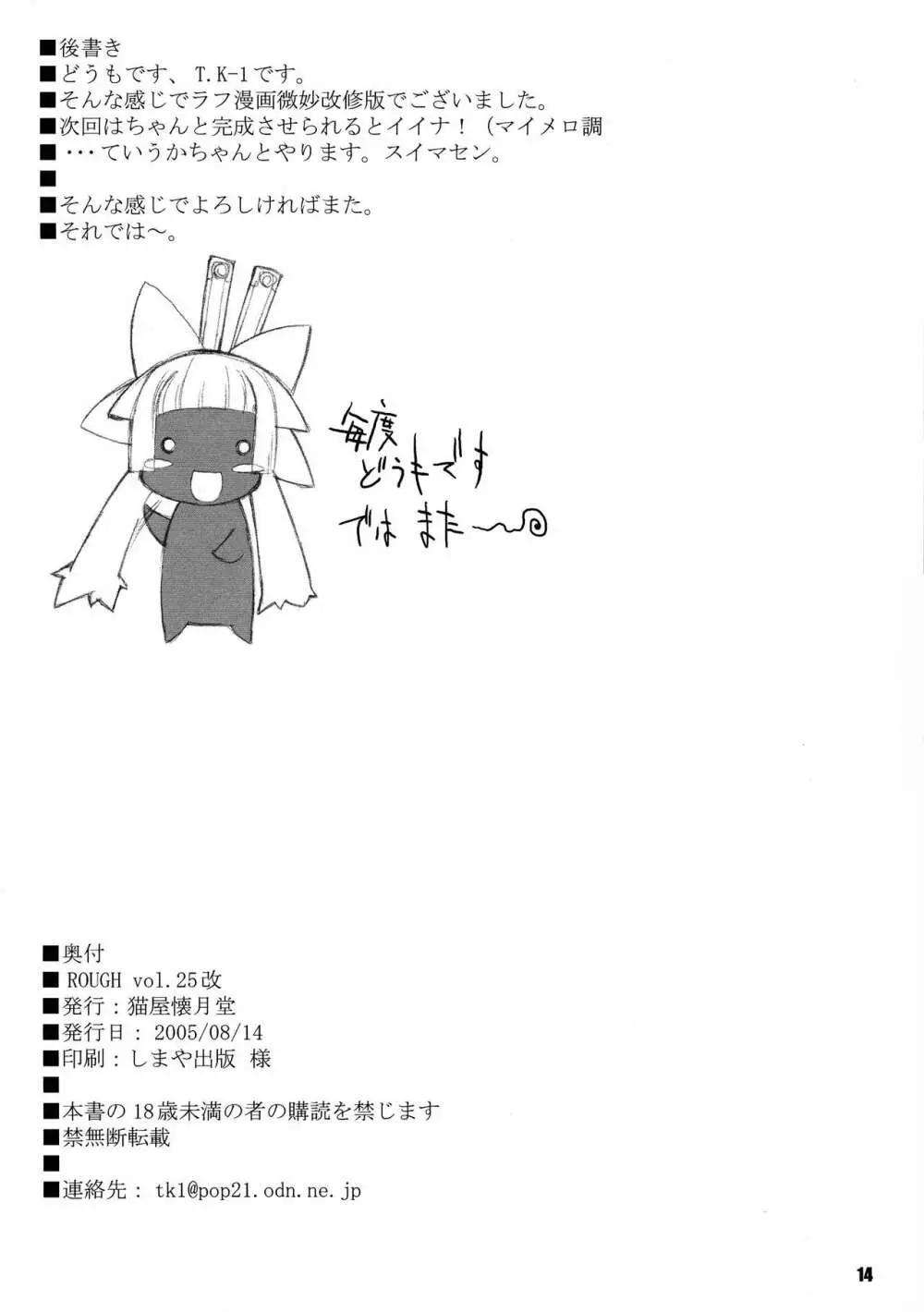 ROUGH vol.25 改 - page14
