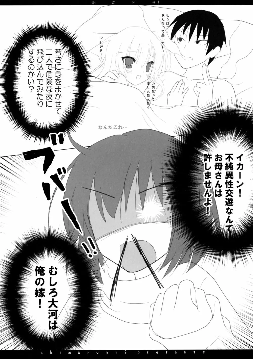 みのドラ! - page9