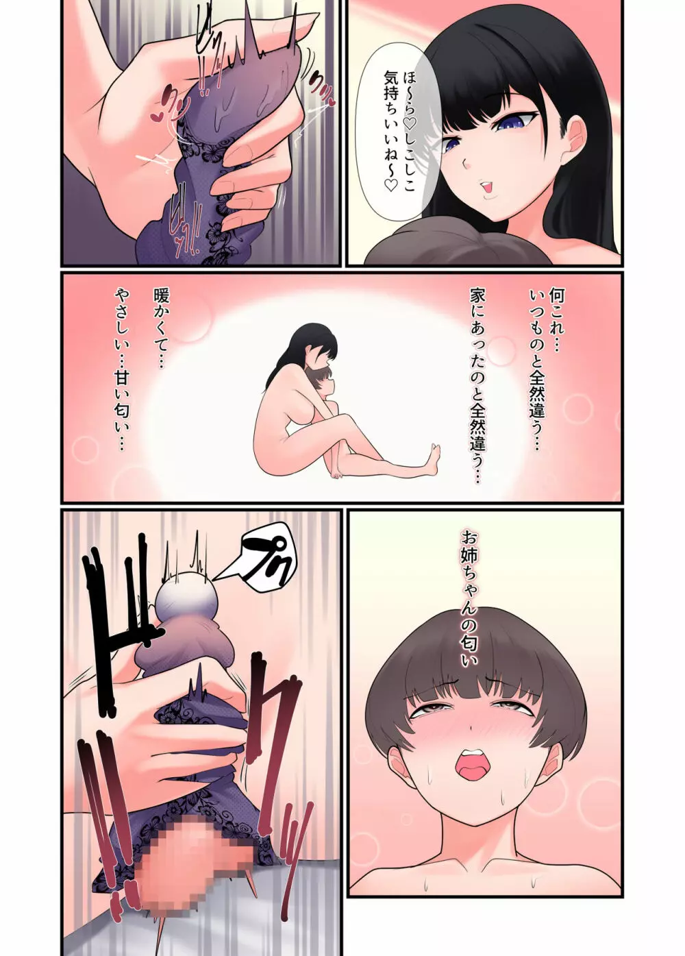 姉の下着でオナニーしてるのがばれた弟くんがそのまま甘々逆レイプされるお話 - page15