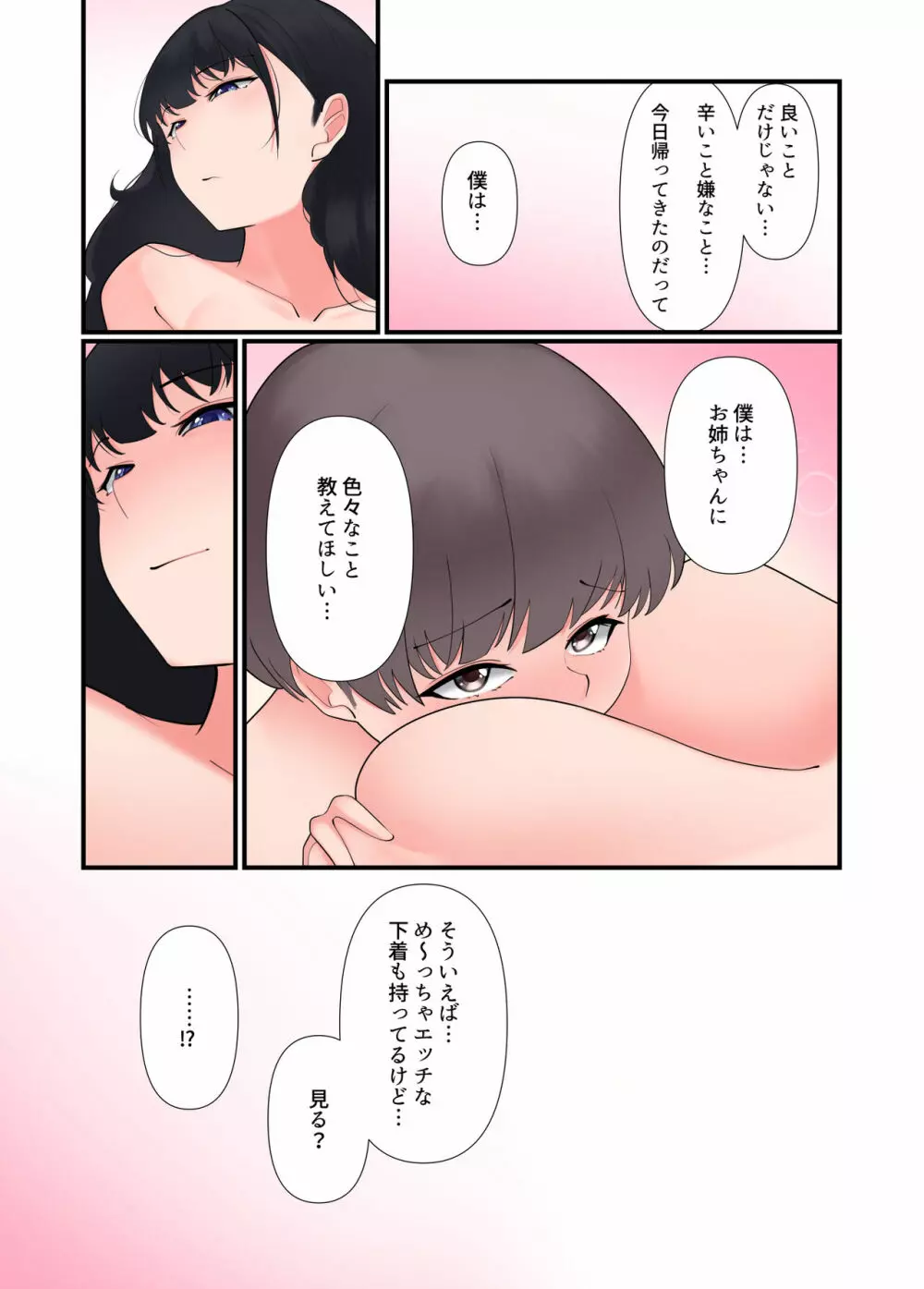 姉の下着でオナニーしてるのがばれた弟くんがそのまま甘々逆レイプされるお話 - page26