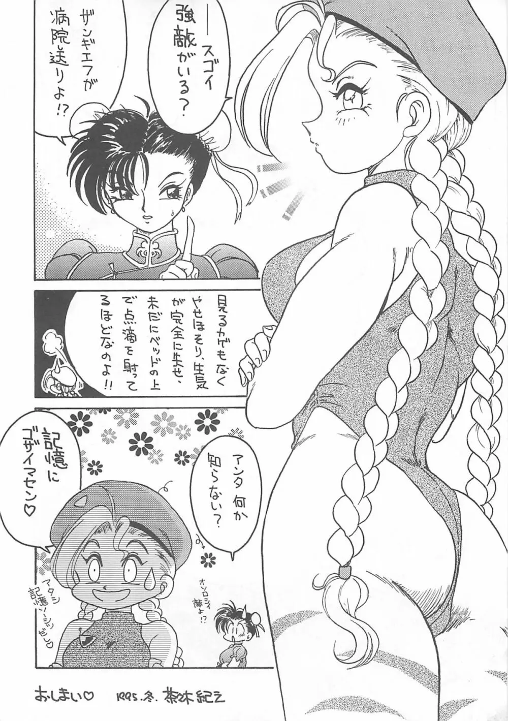 味付け濃いめ - page15
