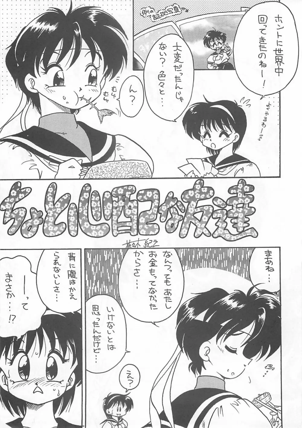 味付け濃いめ - page16
