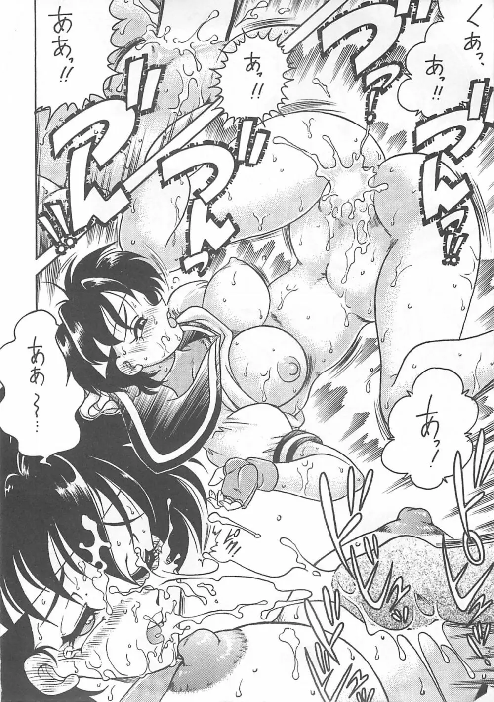 味付け濃いめ - page17