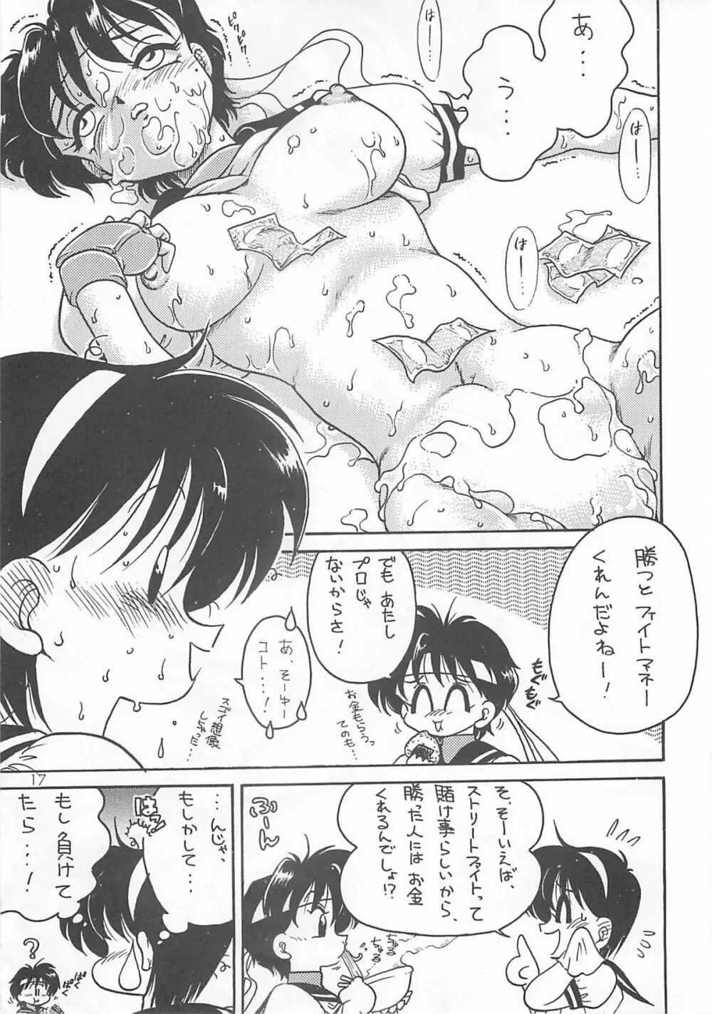 味付け濃いめ - page18