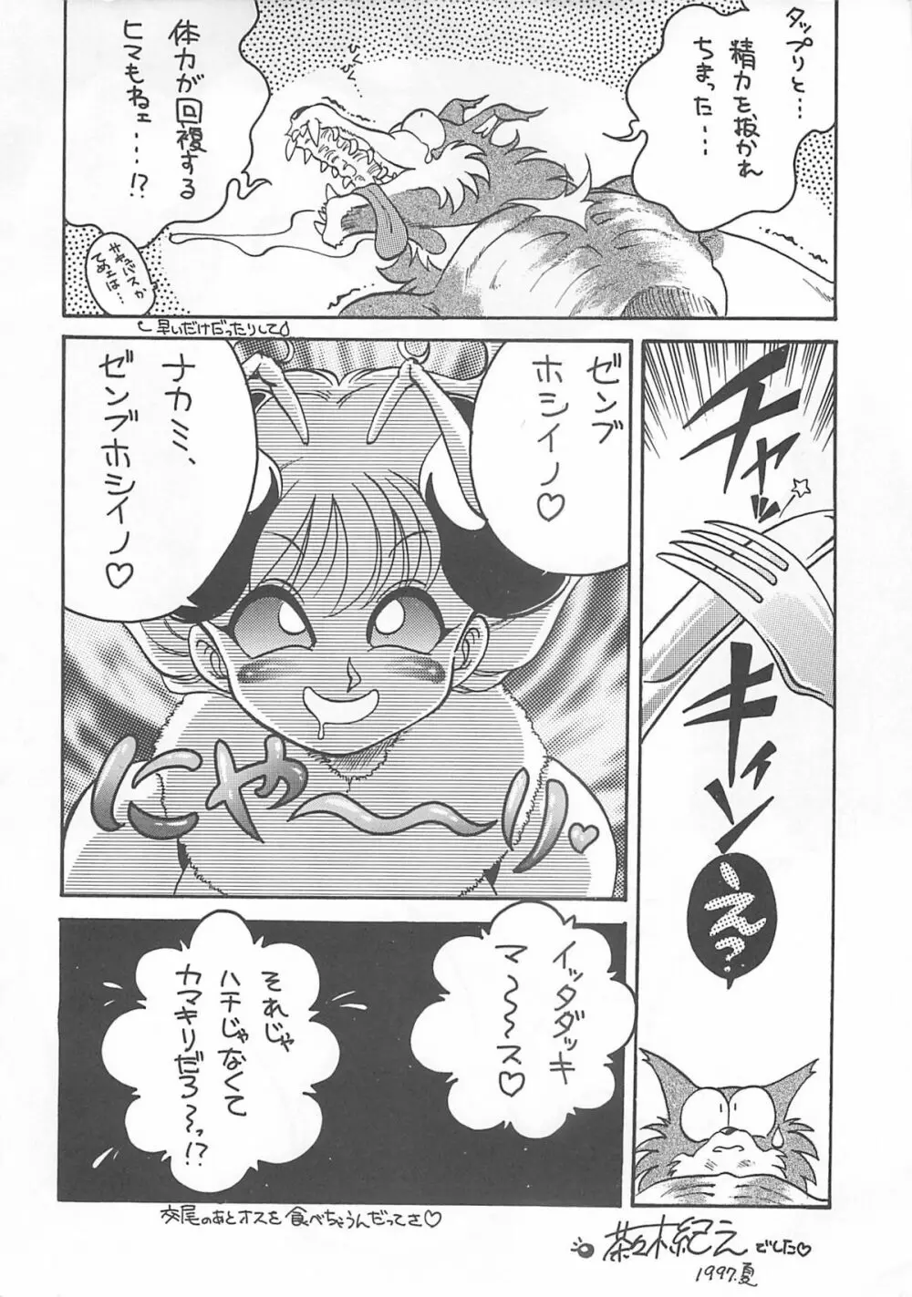 味付け濃いめ - page29