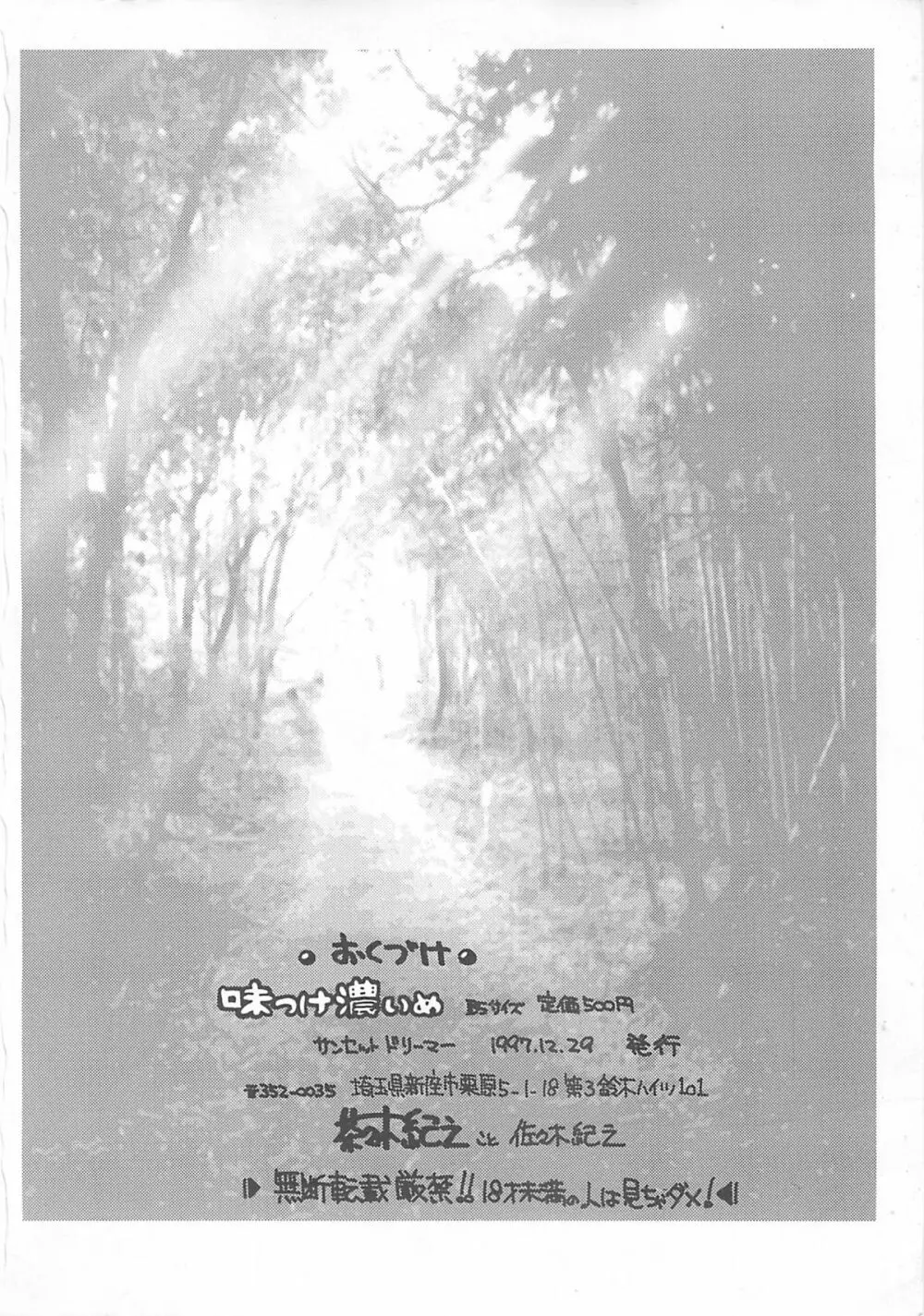 味付け濃いめ - page35