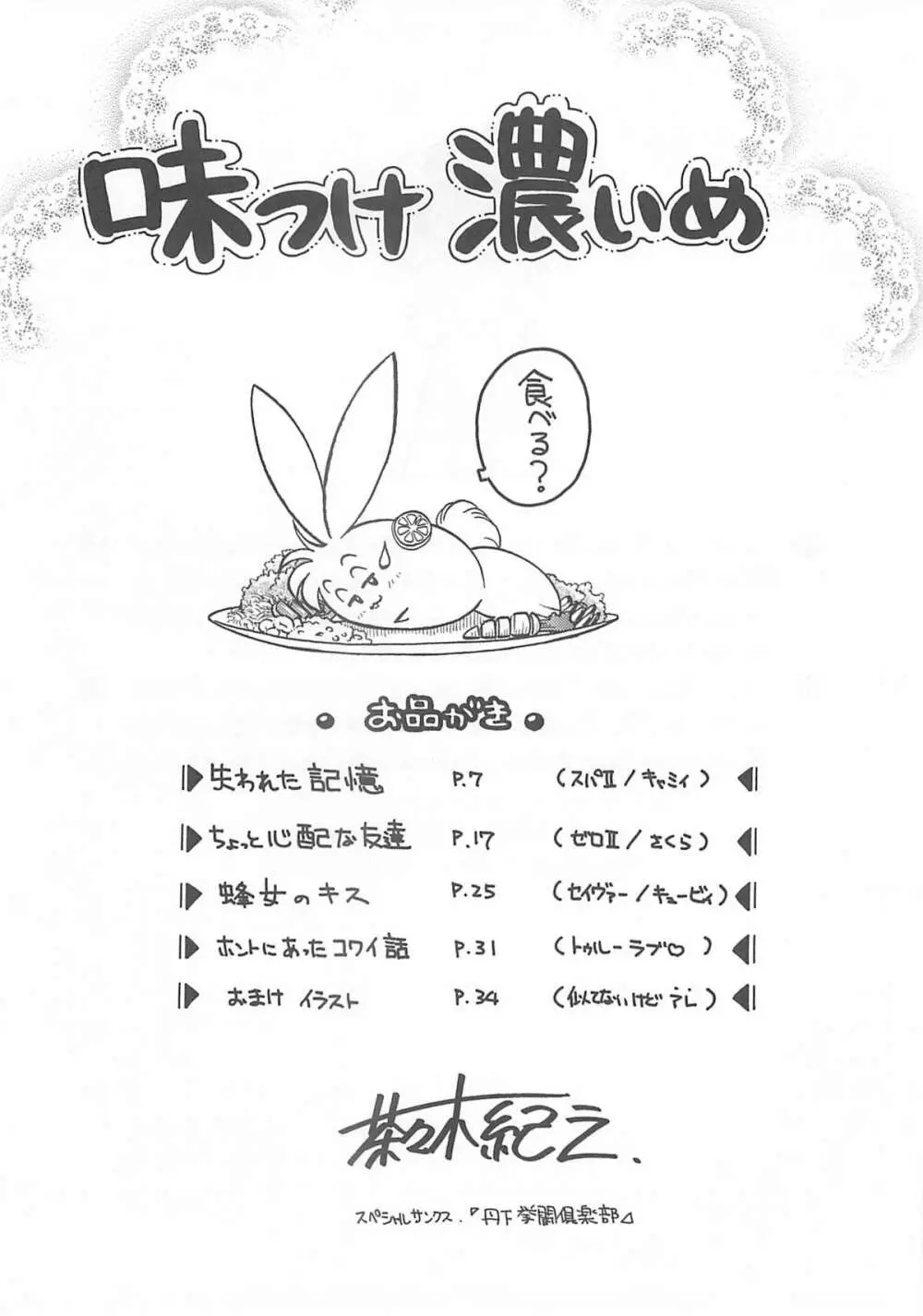 味付け濃いめ - page4