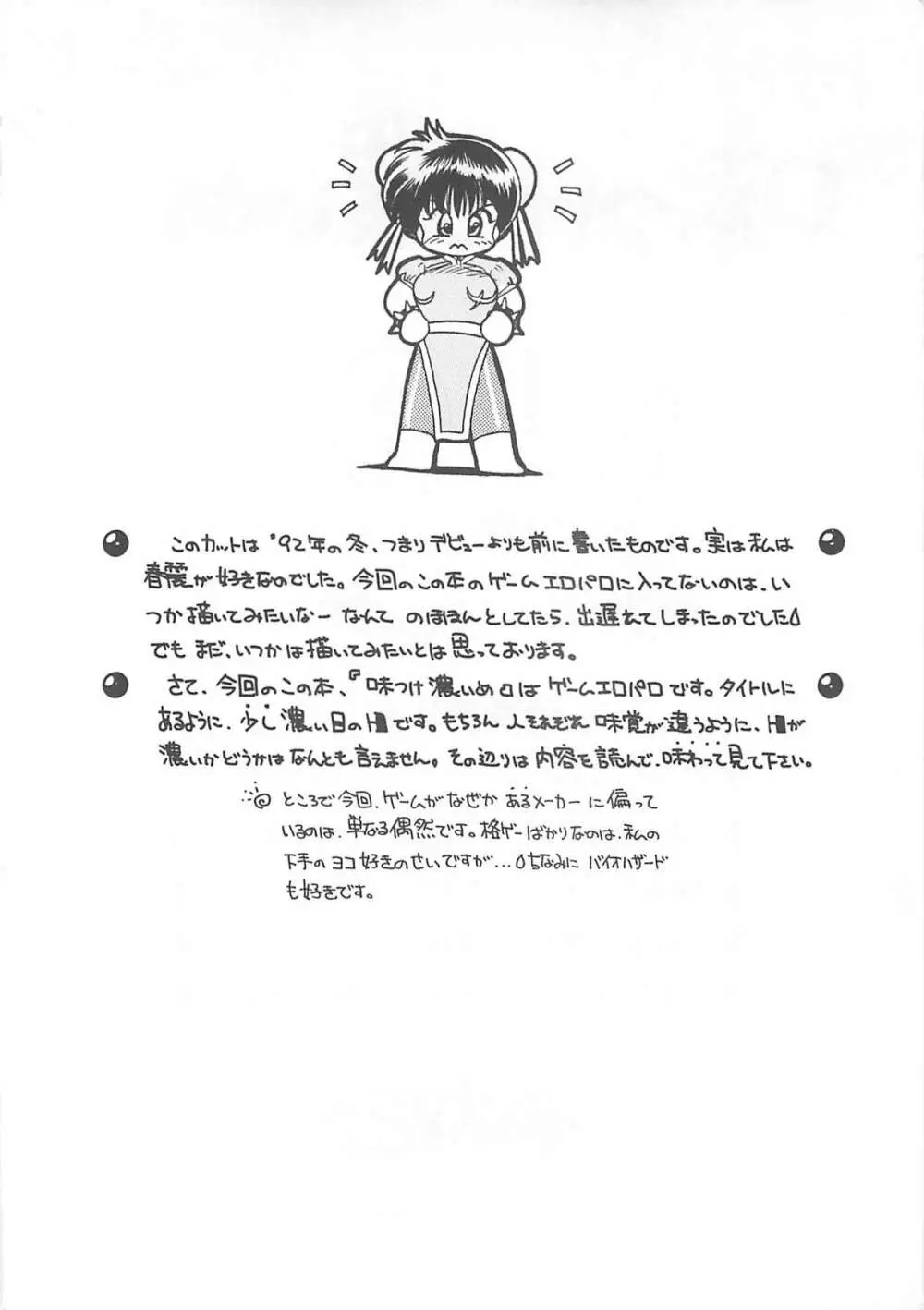 味付け濃いめ - page5