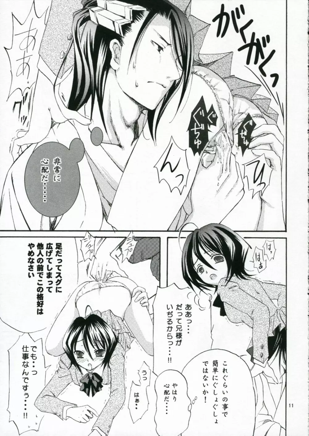 兄様！制服ですよ！ - page11